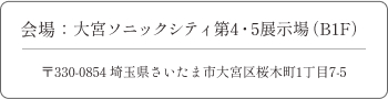 会場