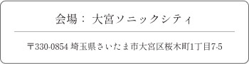 会場