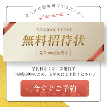 無料招待状