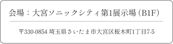会場