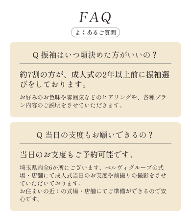 よくあるご質問