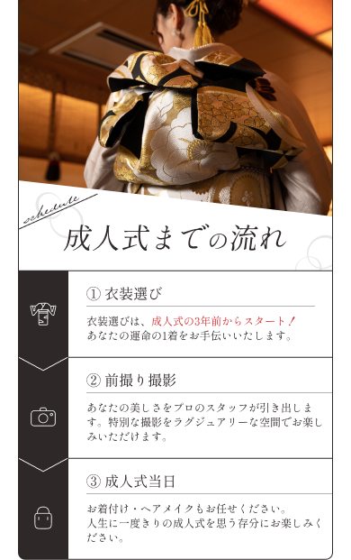 成人式までの流れ