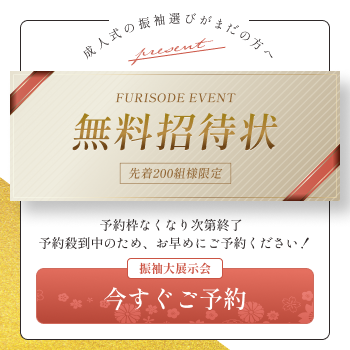 無料招待状