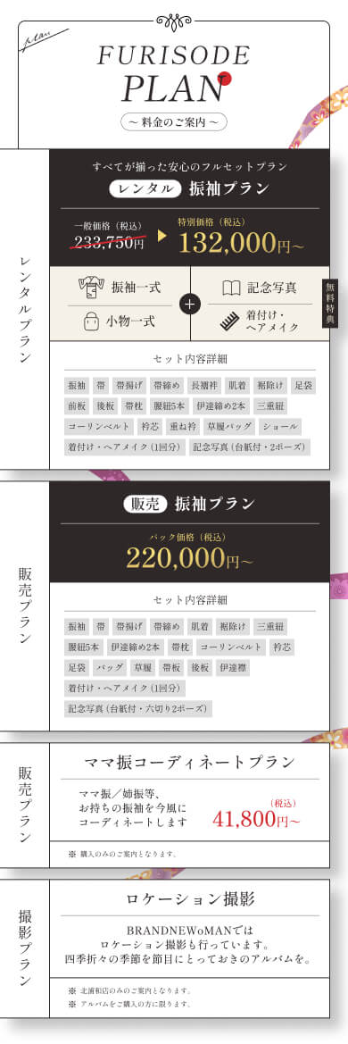 FURISODE PLAN