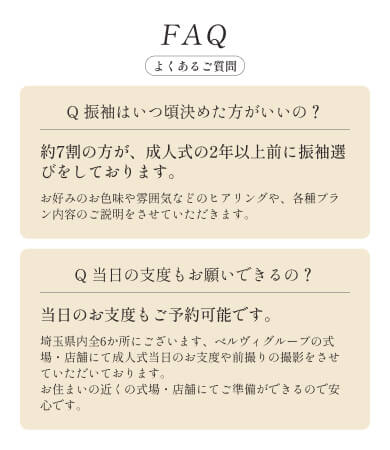 よくあるご質問