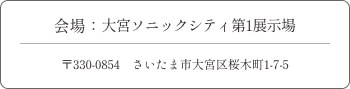 会場