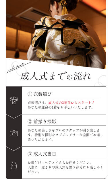 成人式までの流れ